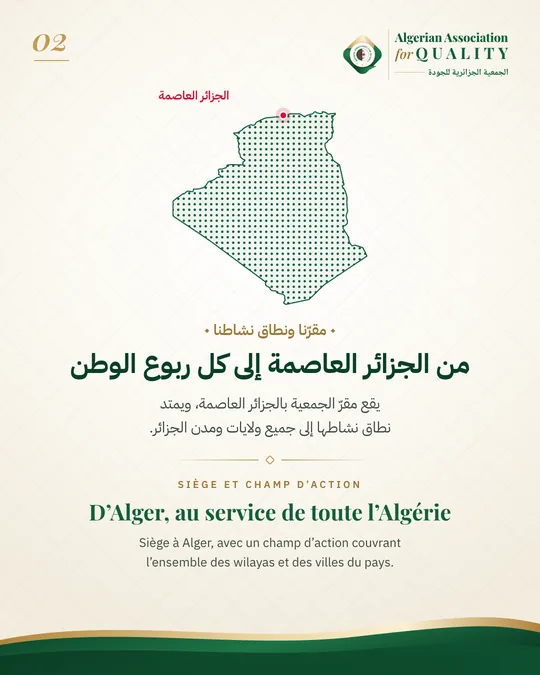 مقرّنا ونطاق نشاطنا