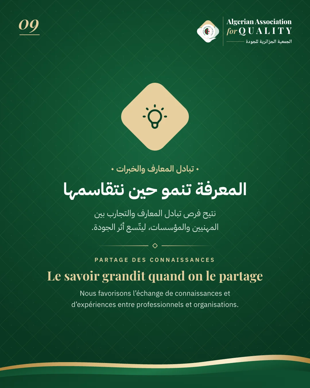 تبادل المعارف والخبرات