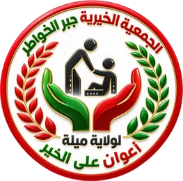 جمعية جبر الخواطر